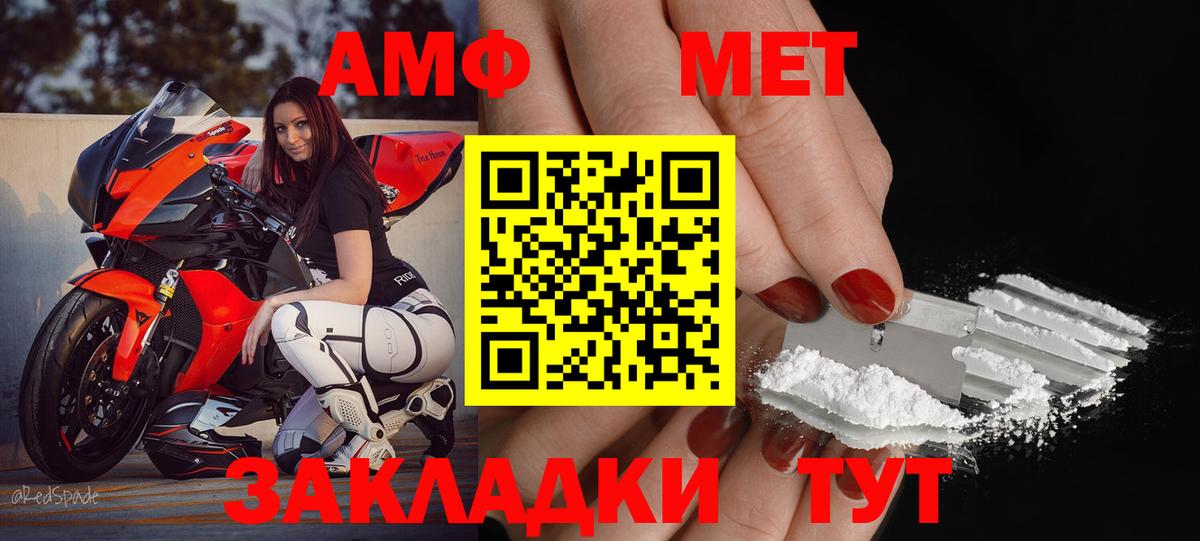 АМФ  Amphetamine VHQ  Вход с VPN  Ртищево 
