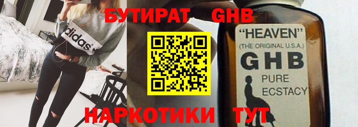 БУТИРАТ 99%  Вход с VPN  Ртищево 