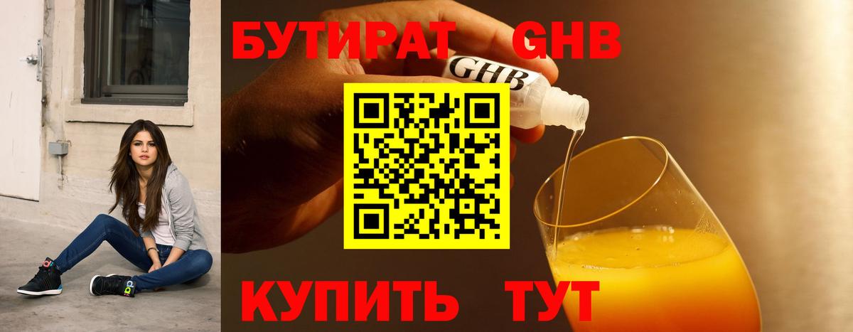 БУТИРАТ бутик Ртищево