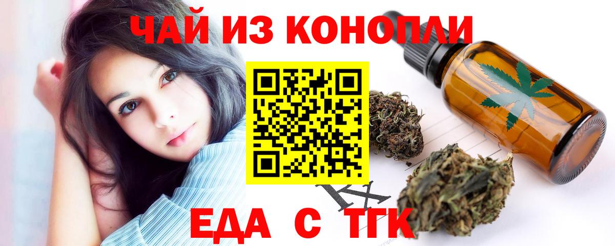 Ртищево  Еда ТГК конопля  Вход с VPN 