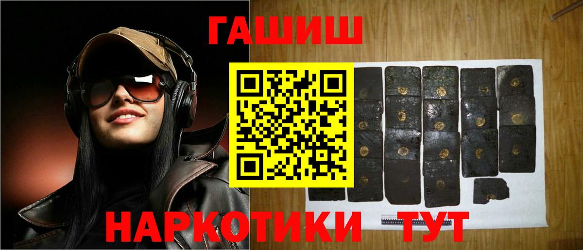 ГАШИШ  Вход с VPN  Ртищево  Гашиш hashish  наркошоп  ГАШ Premium 