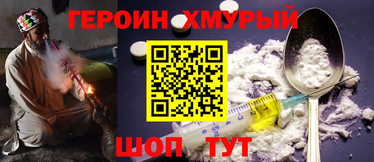 Героин гречка Ртищево