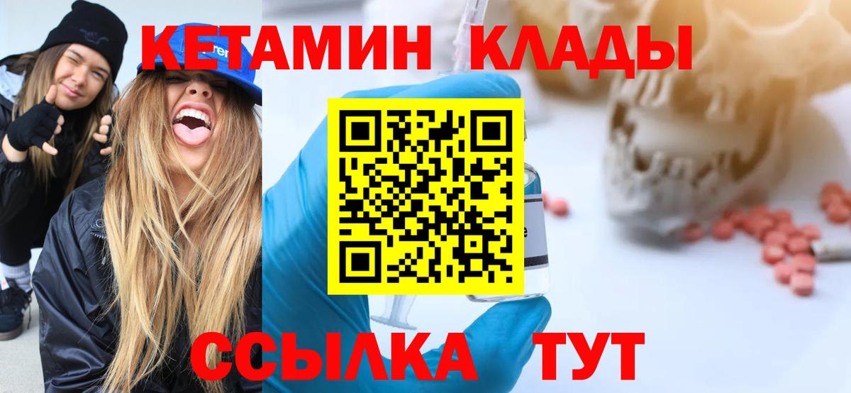 КЕТАМИН ketamine Ртищево