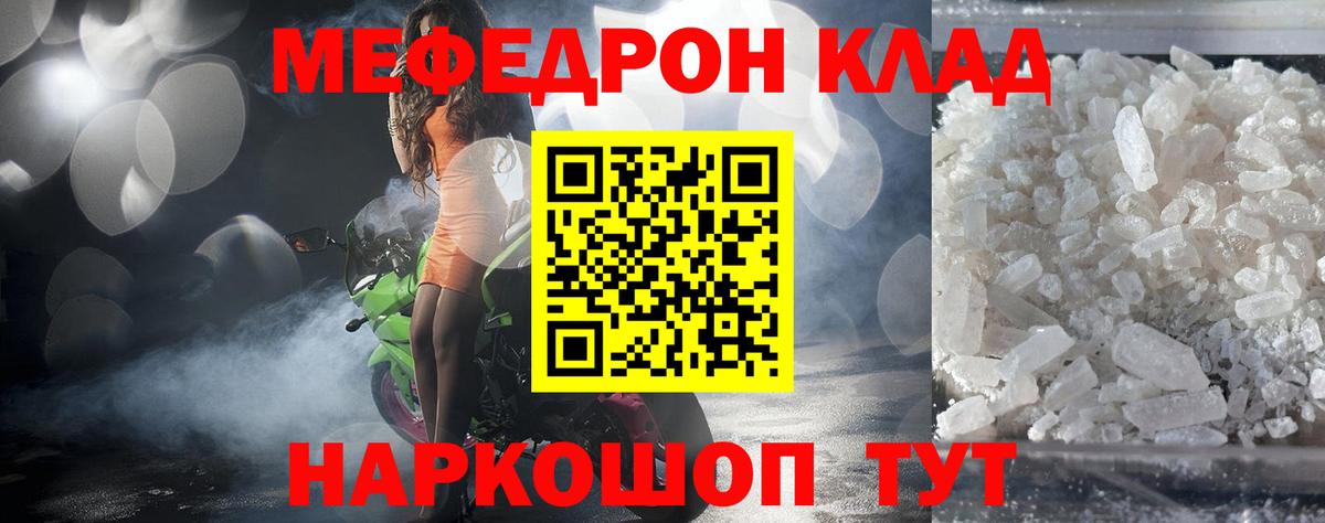 Мефедрон Ртищево