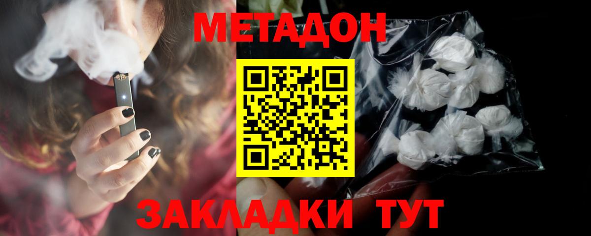 Метадон methadone  маркетплейс наркотические препараты  Вход с VPN  Ртищево  Метадон мёд 